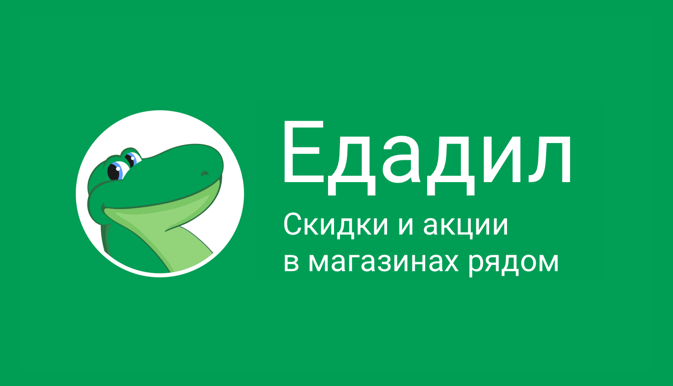 Как зарегистрироваться в Едадиле: установка, как получить кэшбэк